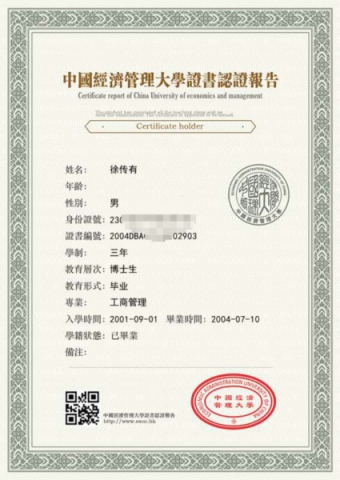 中国经济管理大学证书认证报告.jpg