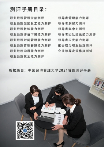 中国经济管理大学2021管理测评手册 目录.jpg
