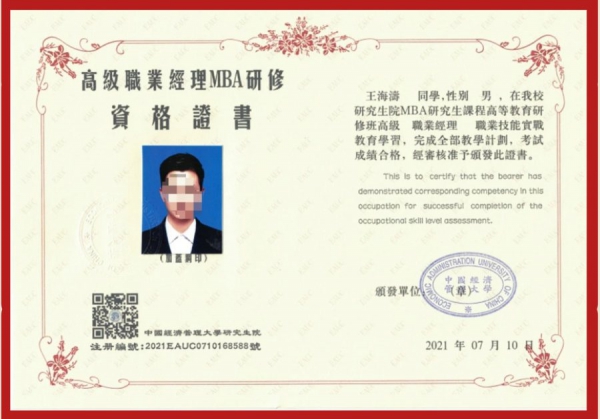 中国经济管理大学职业经理资格证书（2021国标版）.jpg