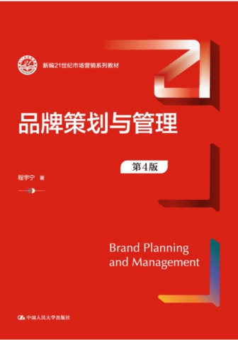 《品牌策划与管理（第4版）》教学案例集.jpg