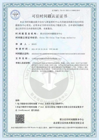 中国经济管理大学版权证书.jpg